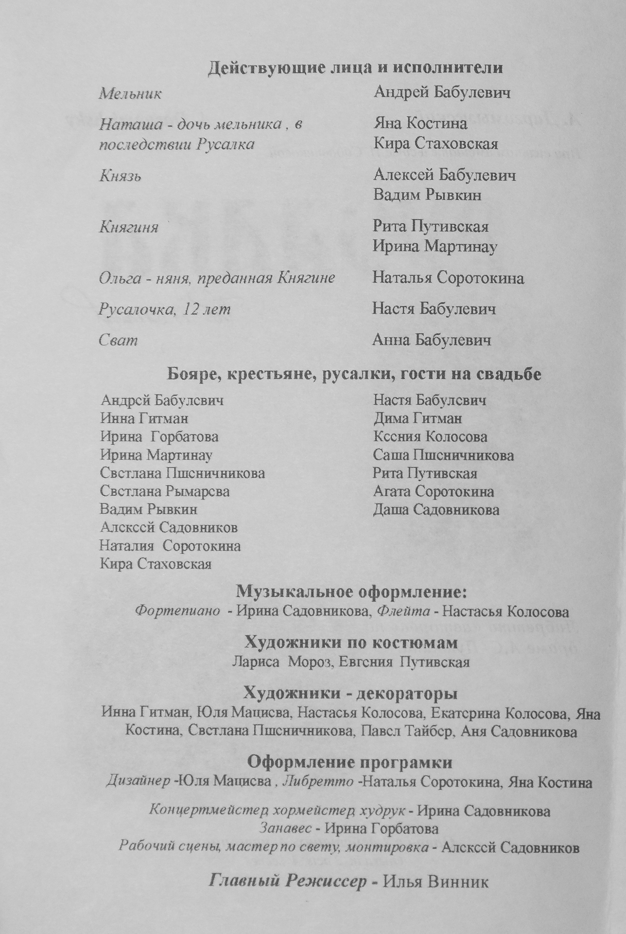 Русалка