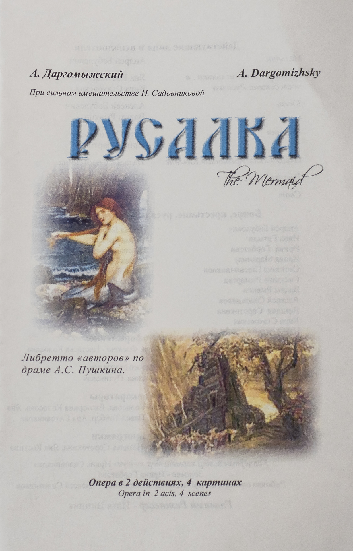 Репетиции