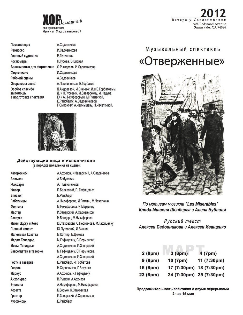 Отверженные