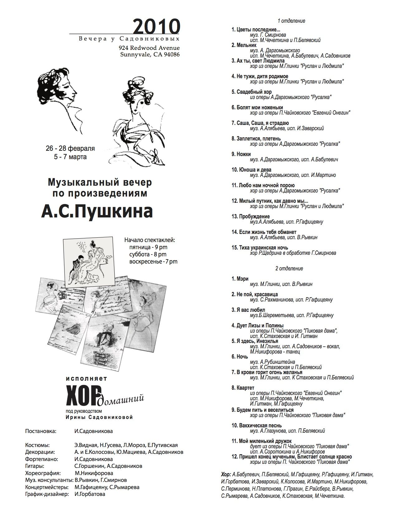 A Musical Evening on the Works of A. S. Pushkin