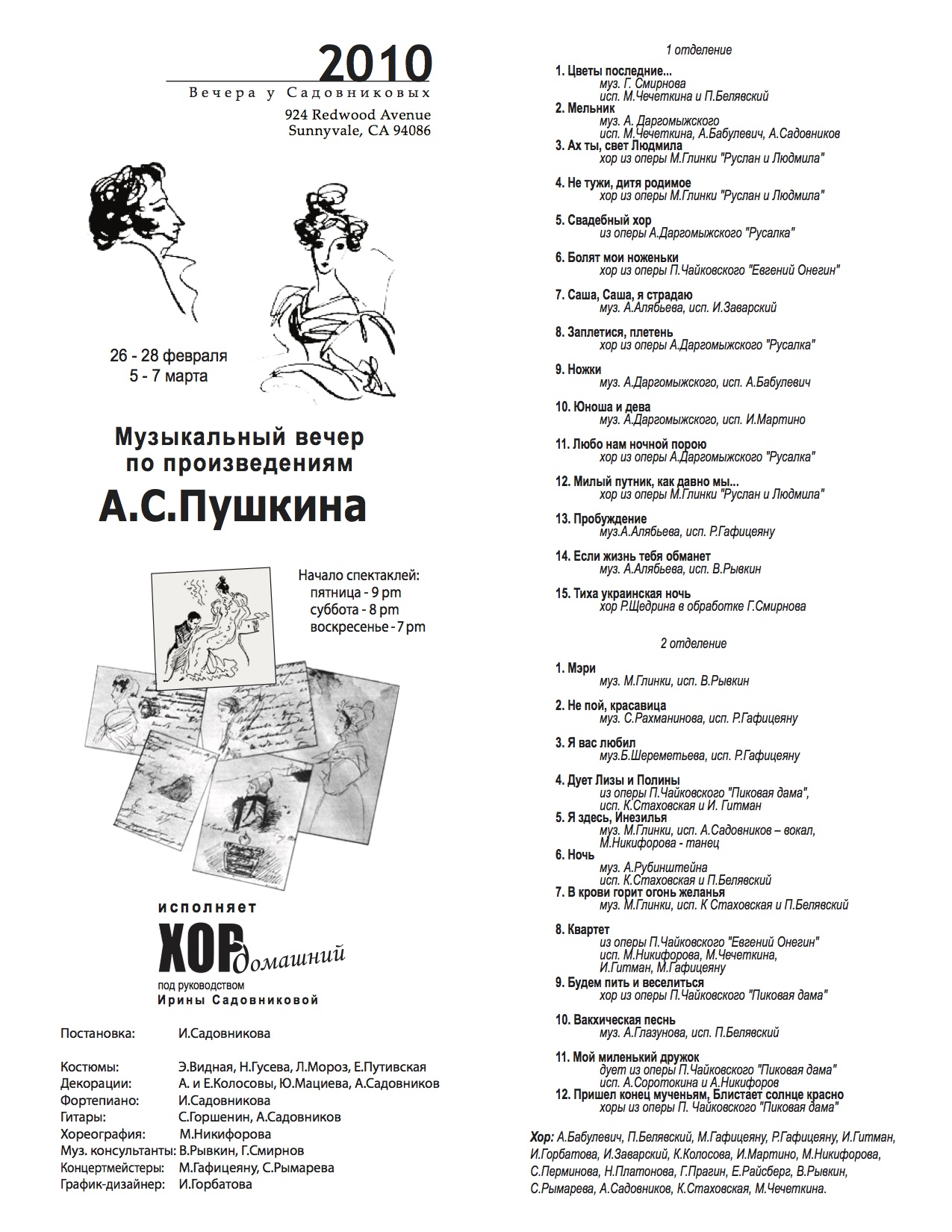 Музыкальный вечер по произведениям А.С. Пушкина