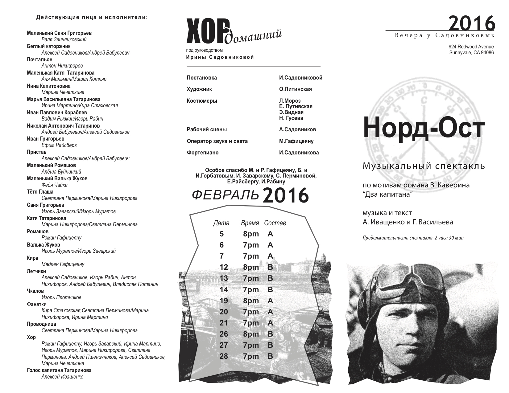 Норд-Ост