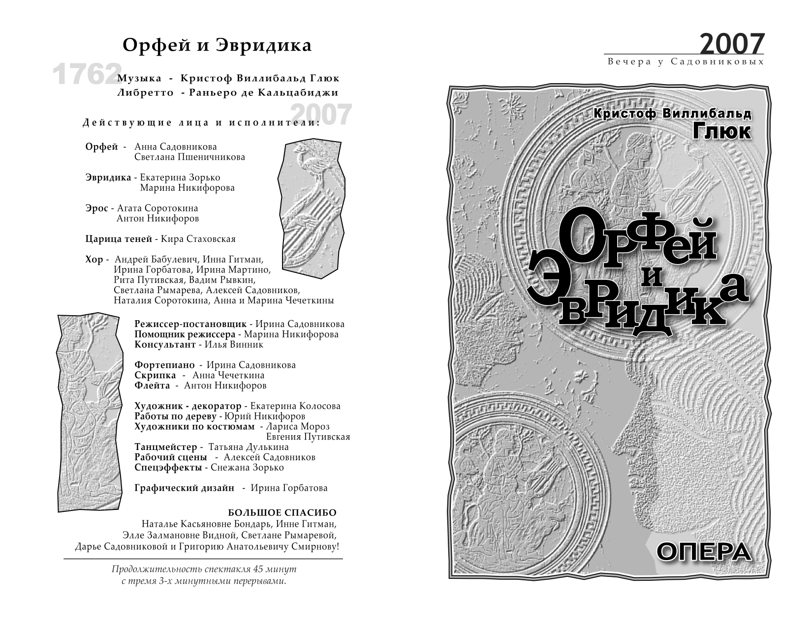 Орфей и Эвридика