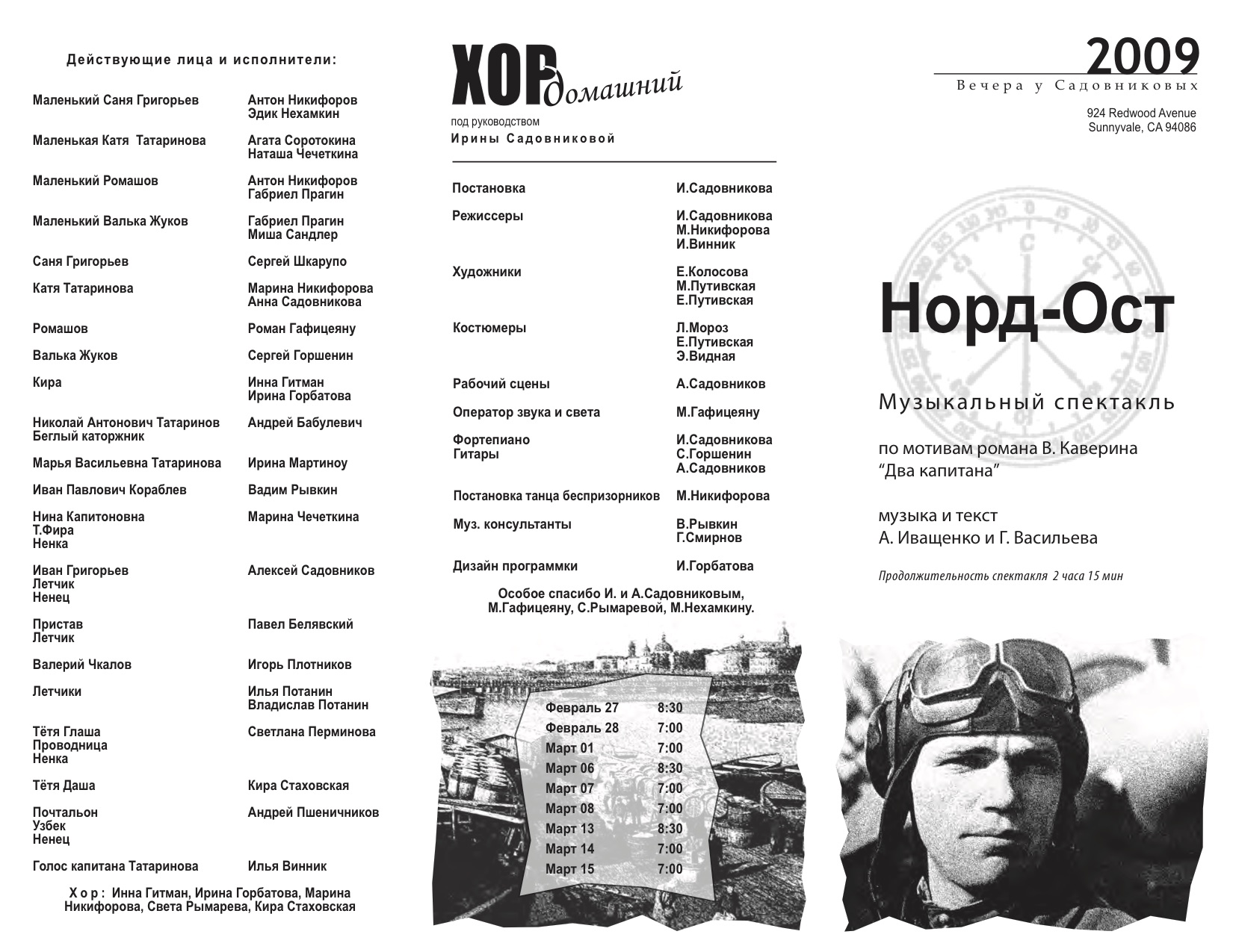 Норд-Ост