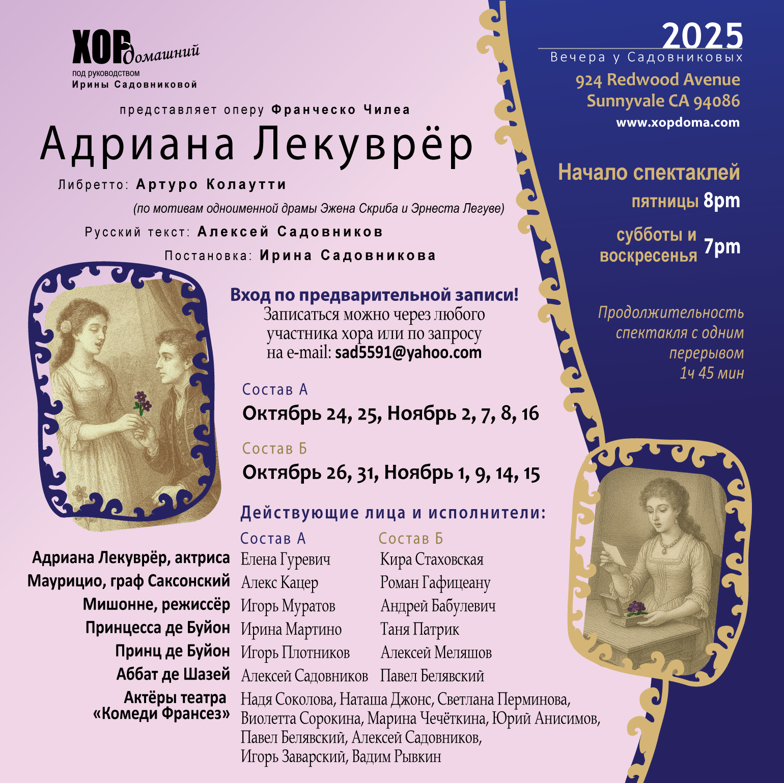 Адриана Лекуврёр