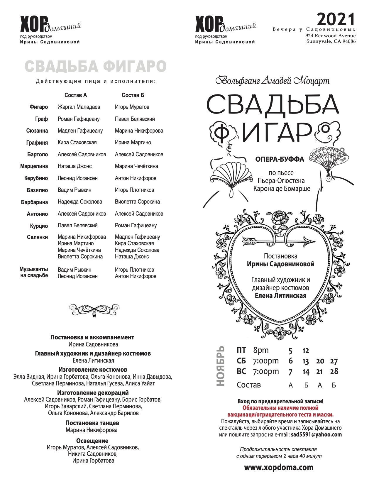 Женитьба Фигаро
