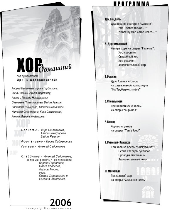 Хоры