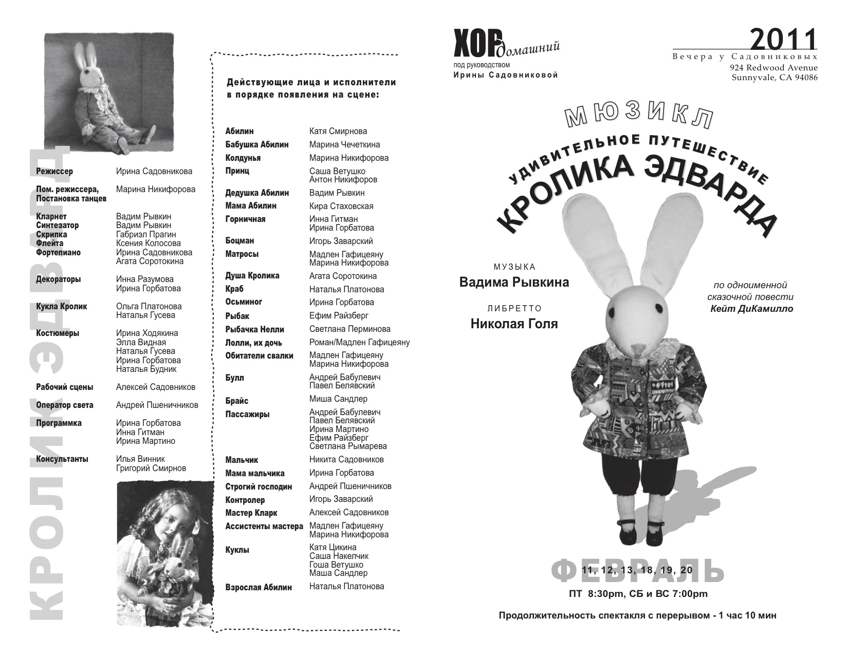 Удивительное путешествие кролика Эдварда