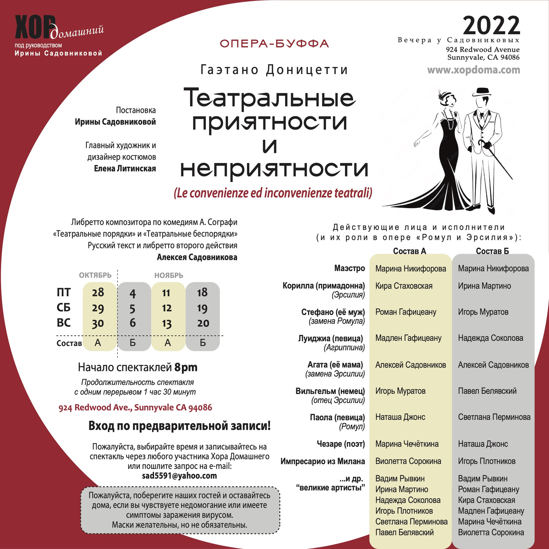 Театральные приятности и неприятности