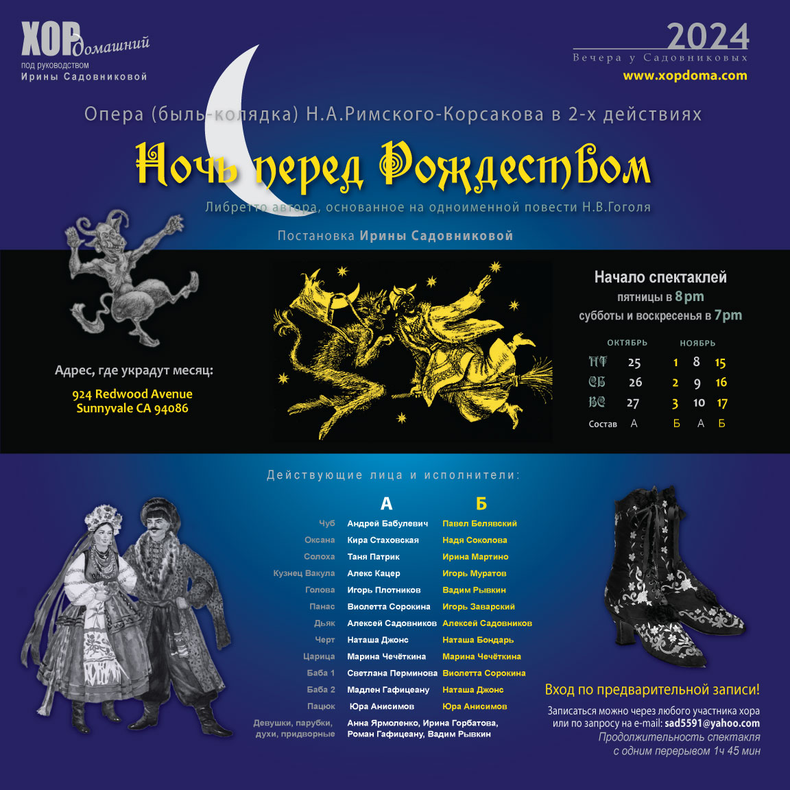 Ночь перед Рождеством
