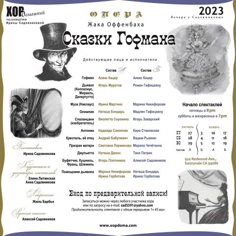 The Tales of Hoffmann