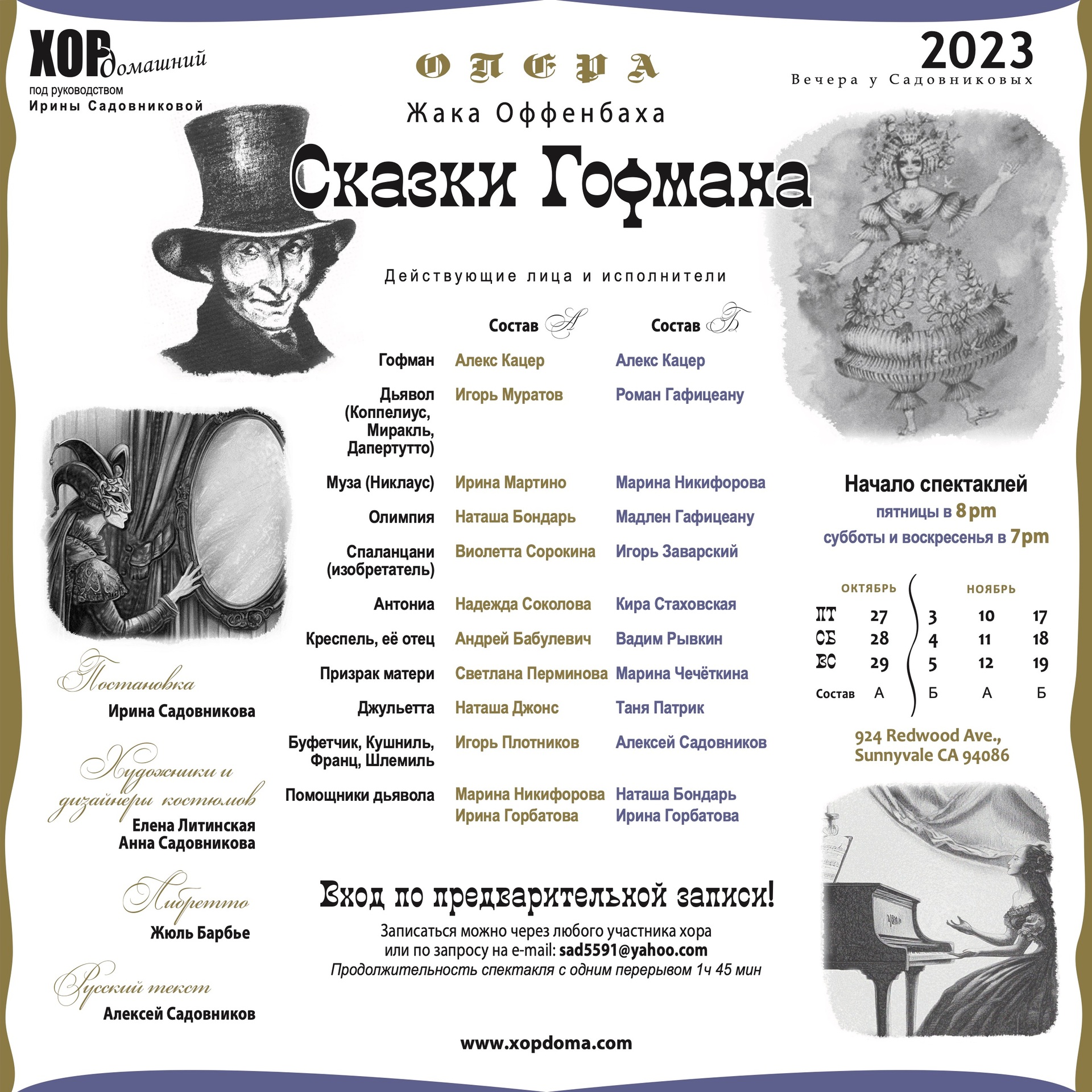 Сказки Гофмана