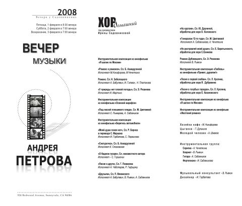 An Evening of Andrei Petrov's Music