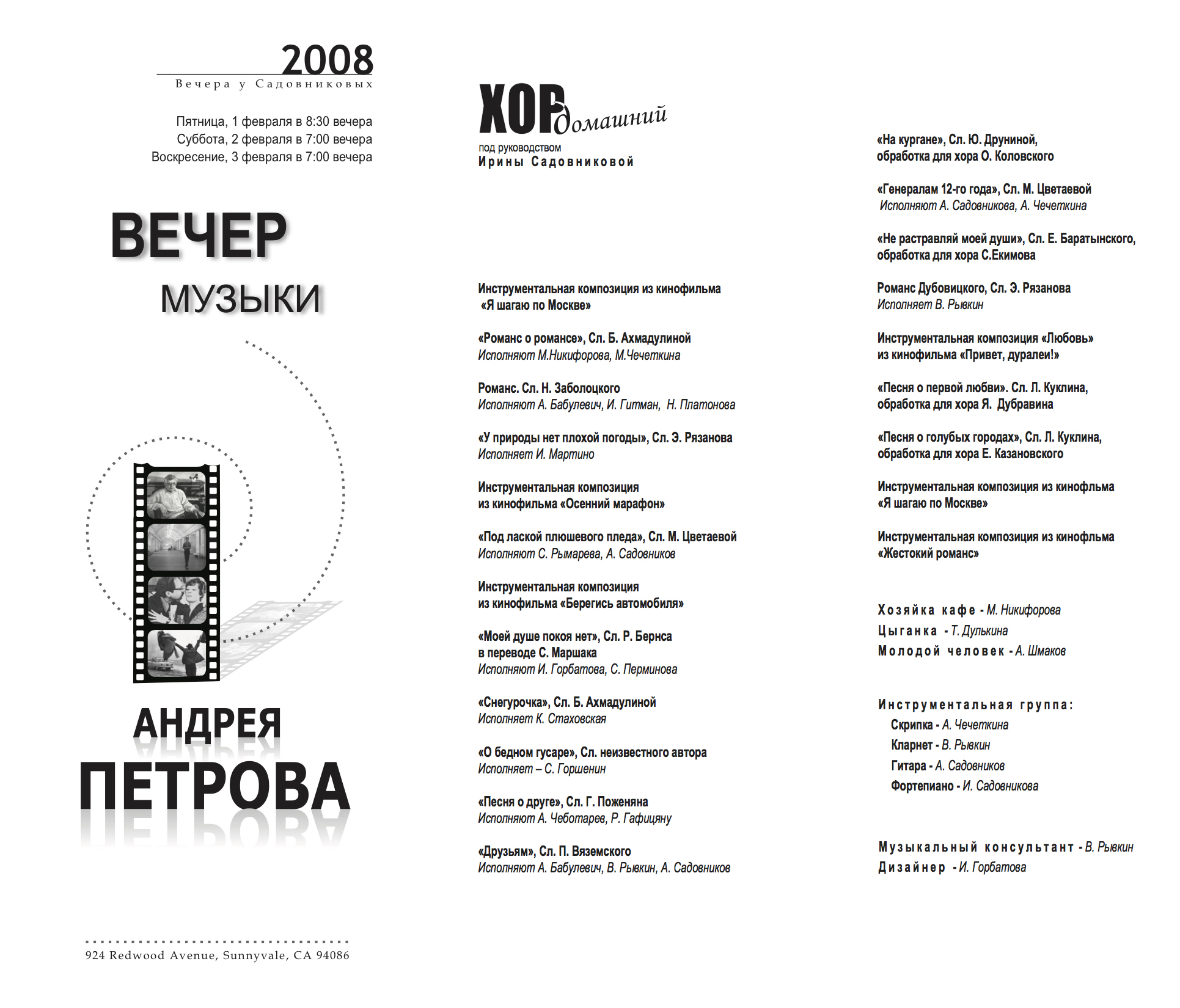 Вечер музыки Андрея Петрова