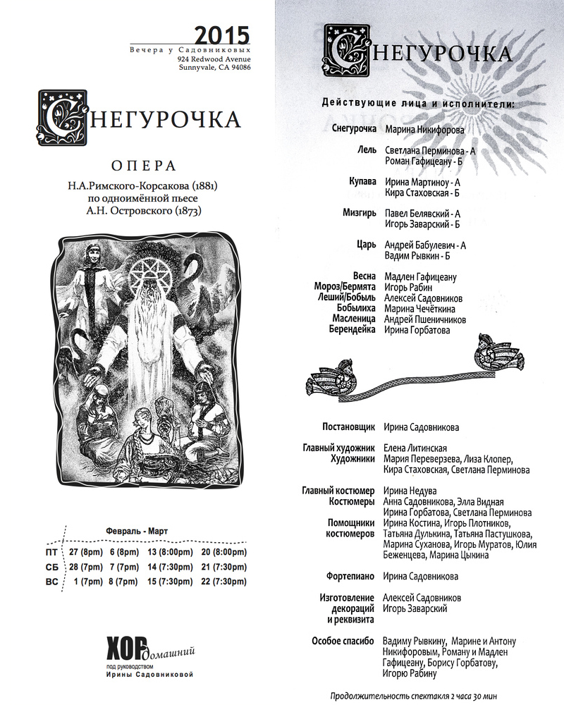 Снегурочка