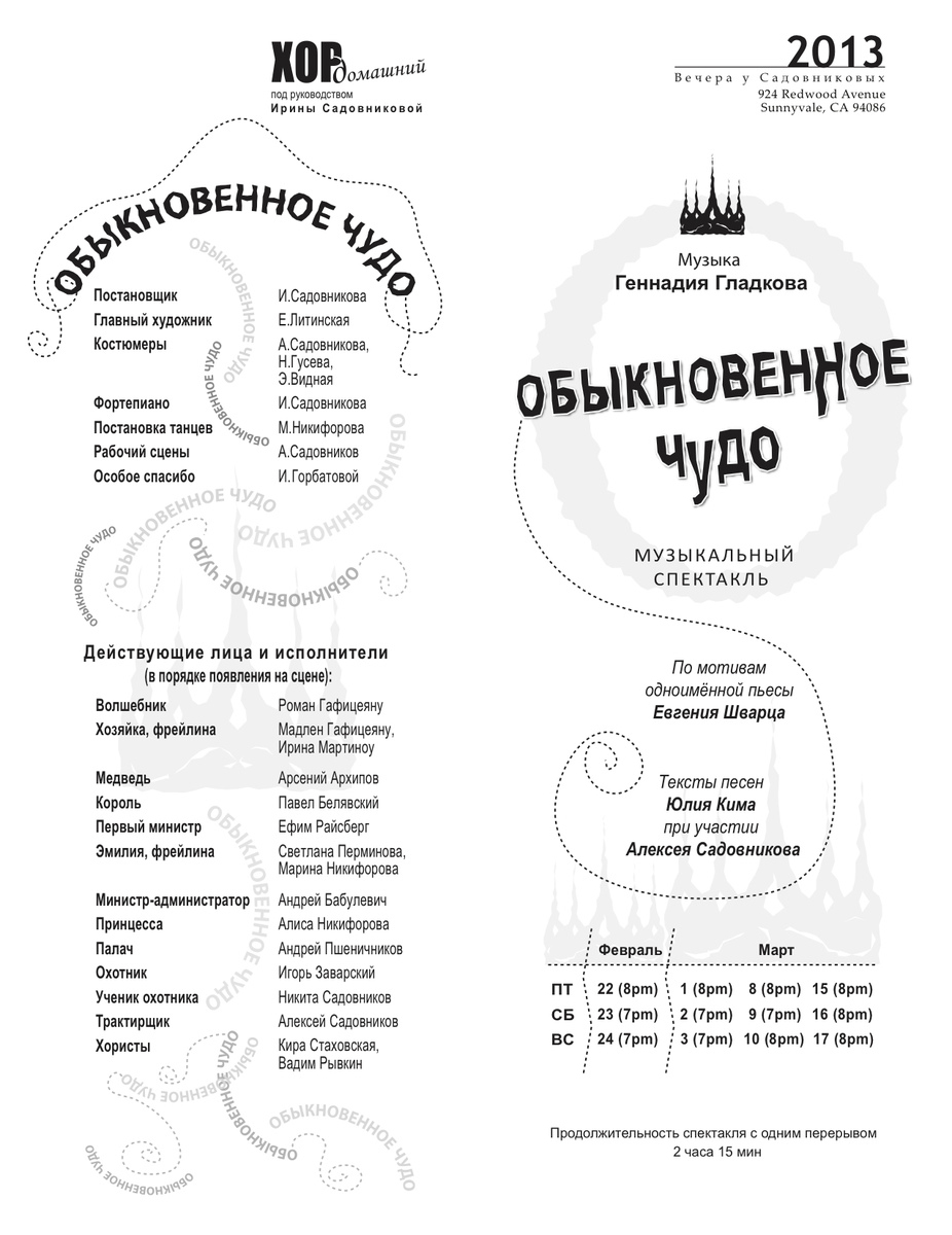 Обыкновенное Чудо